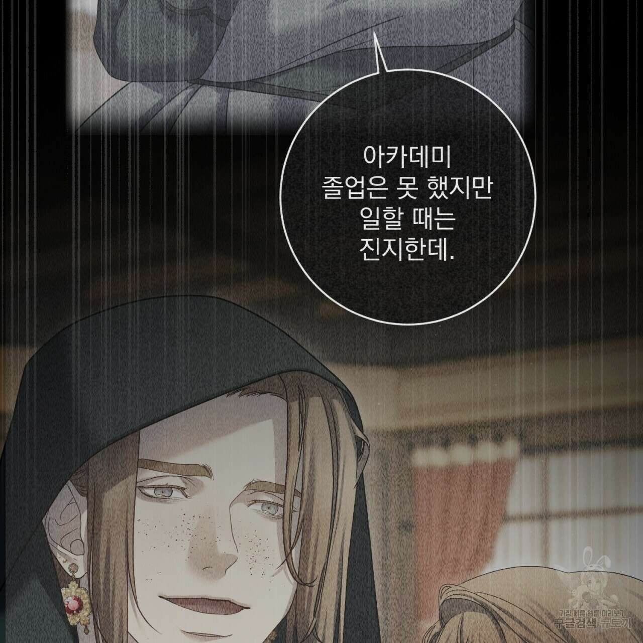 이스닐다 57화 32