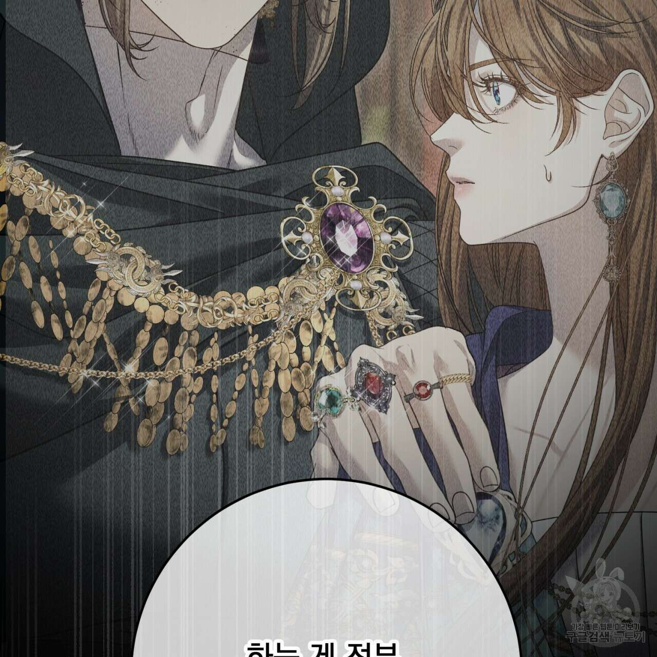 이스닐다 57화 33