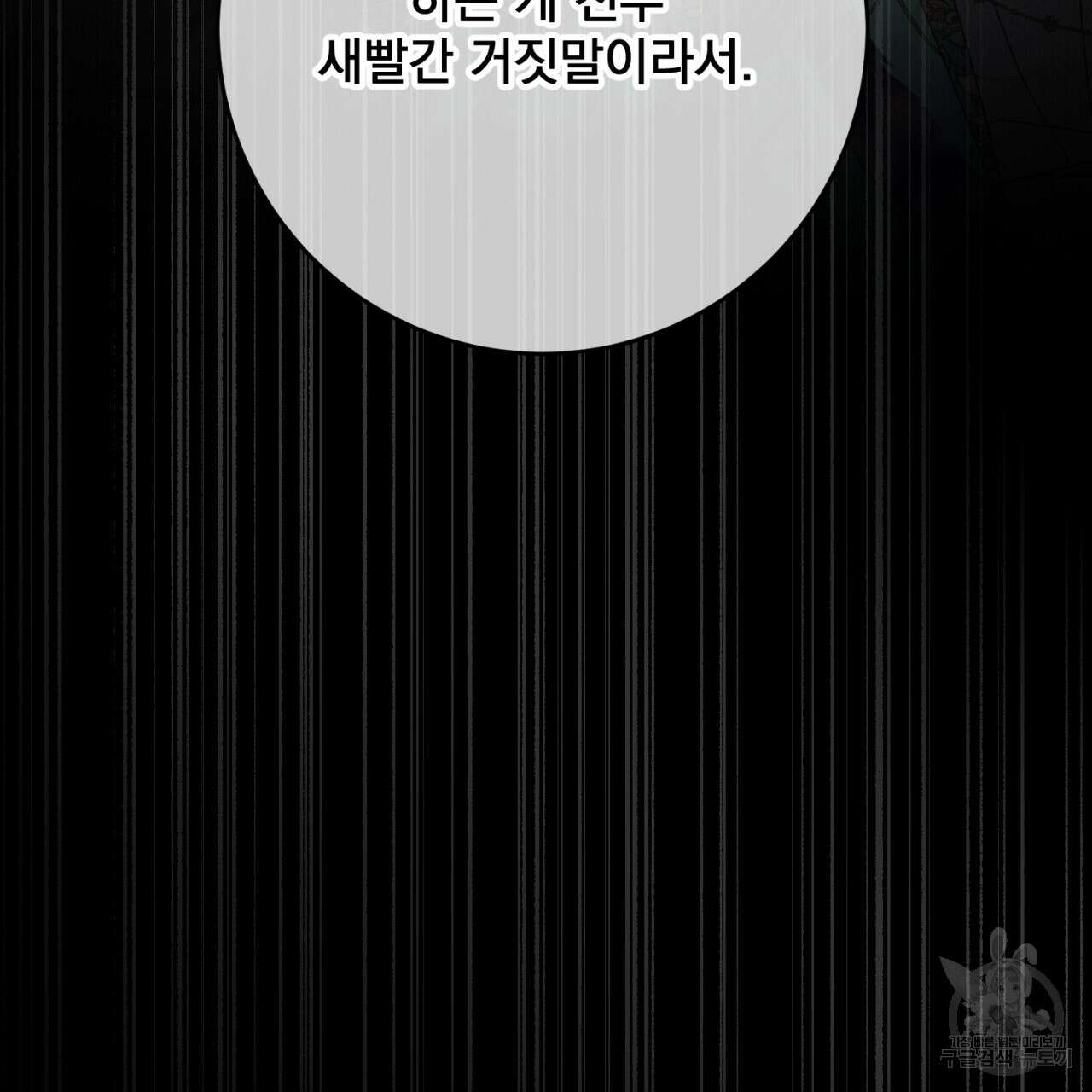 이스닐다 57화 34