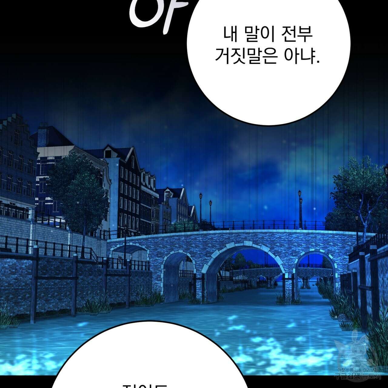이스닐다 57화 36