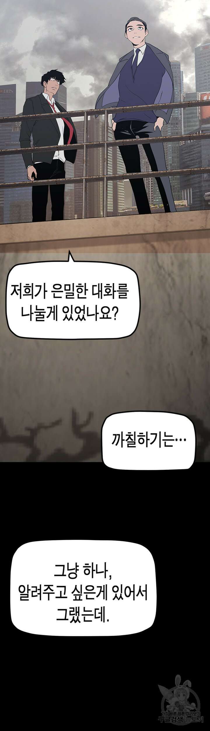 멋진 신세계 170화 2