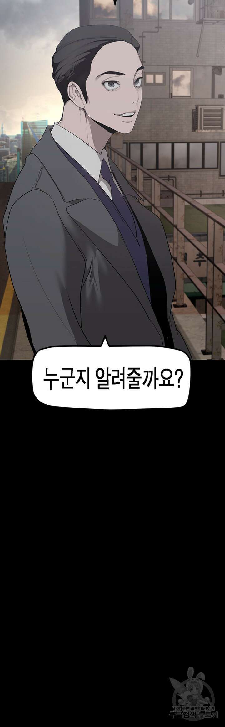 멋진 신세계 170화 5