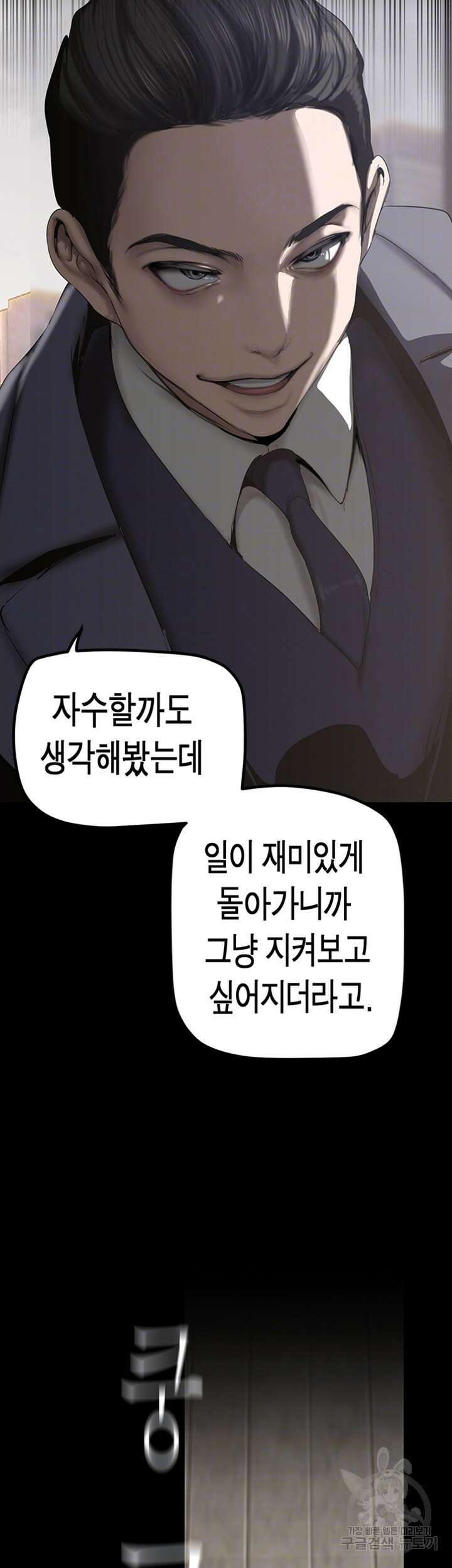 멋진 신세계 170화 8