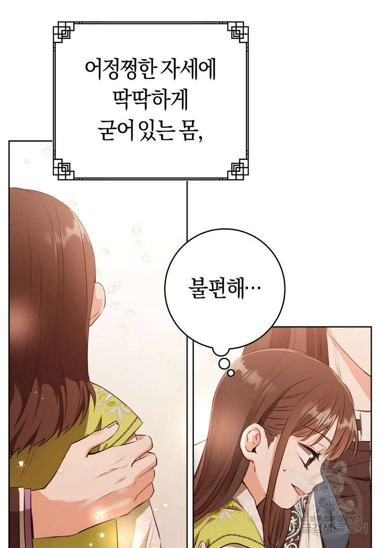 무림세가 천대받는 손녀 딸이 되었다 3화 7