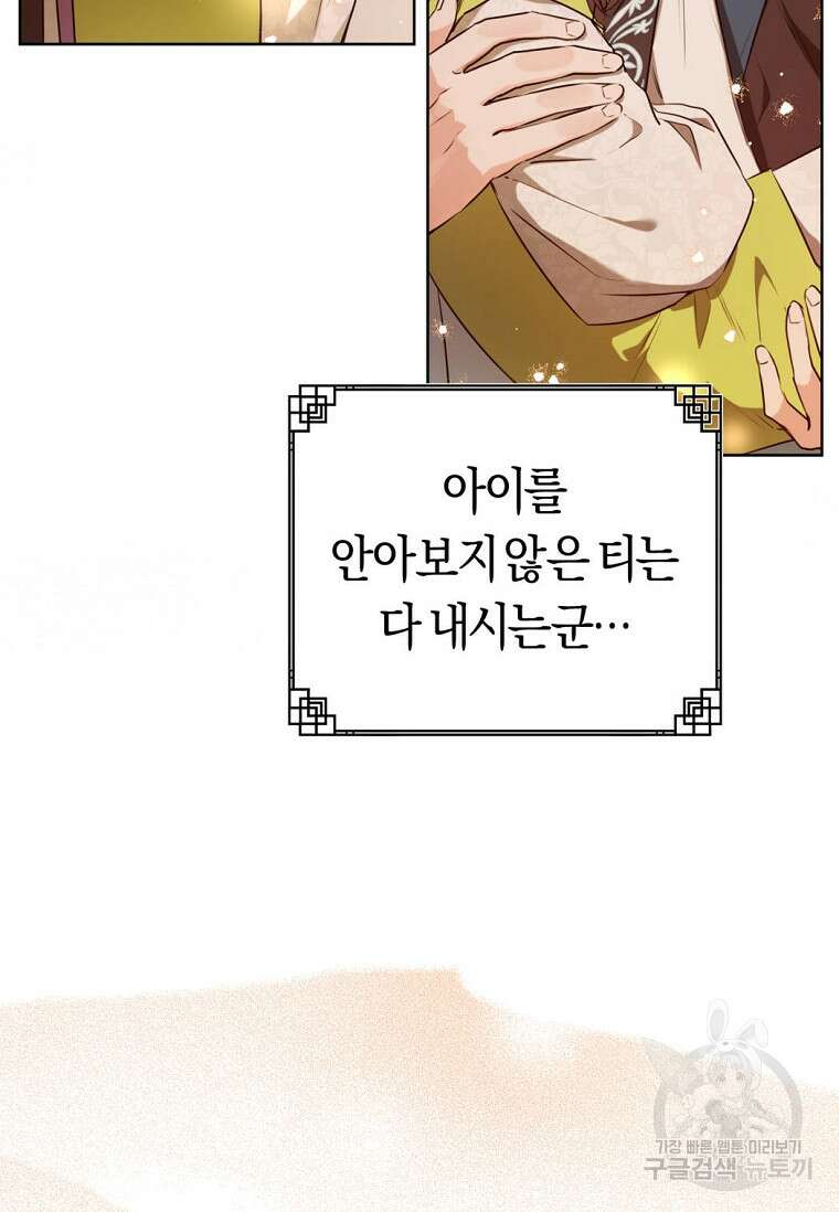 무림세가 천대받는 손녀 딸이 되었다 3화 8