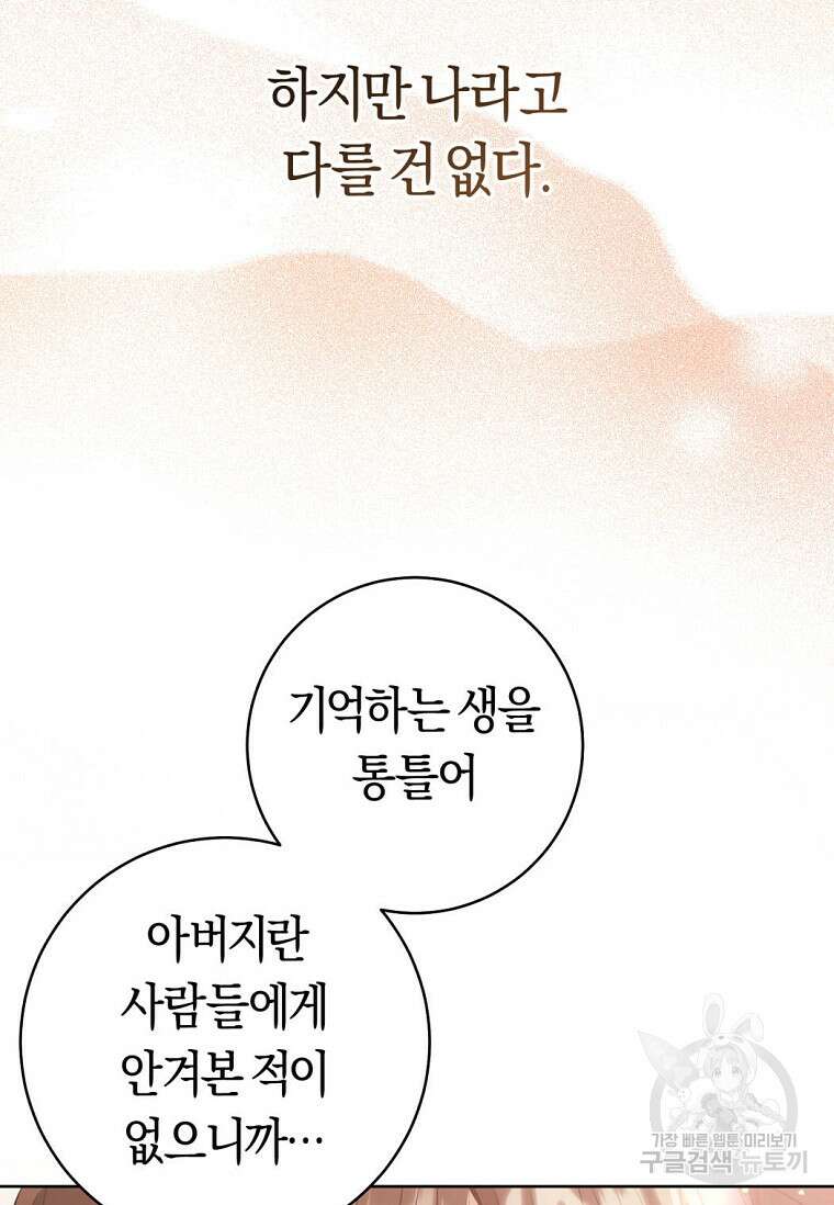 무림세가 천대받는 손녀 딸이 되었다 3화 9