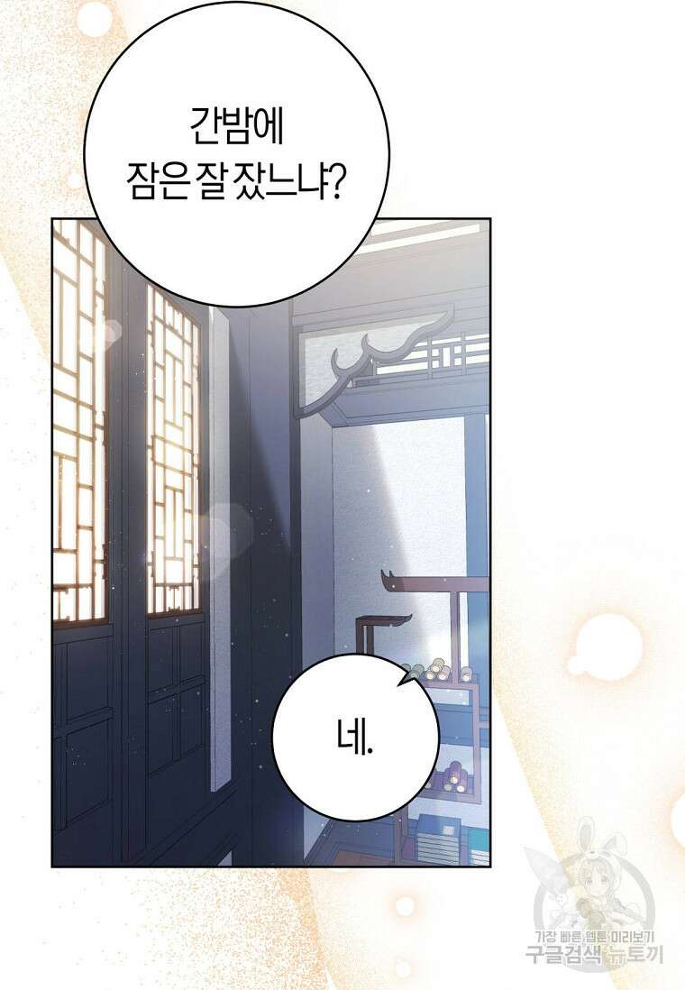 무림세가 천대받는 손녀 딸이 되었다 3화 11