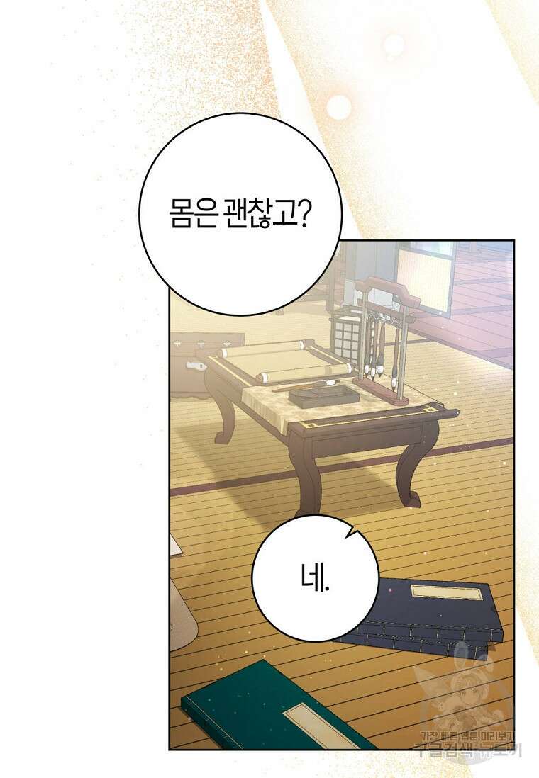 무림세가 천대받는 손녀 딸이 되었다 3화 12