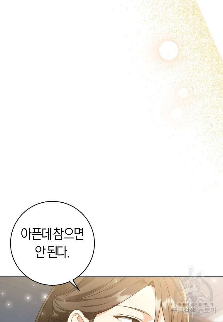 무림세가 천대받는 손녀 딸이 되었다 3화 13