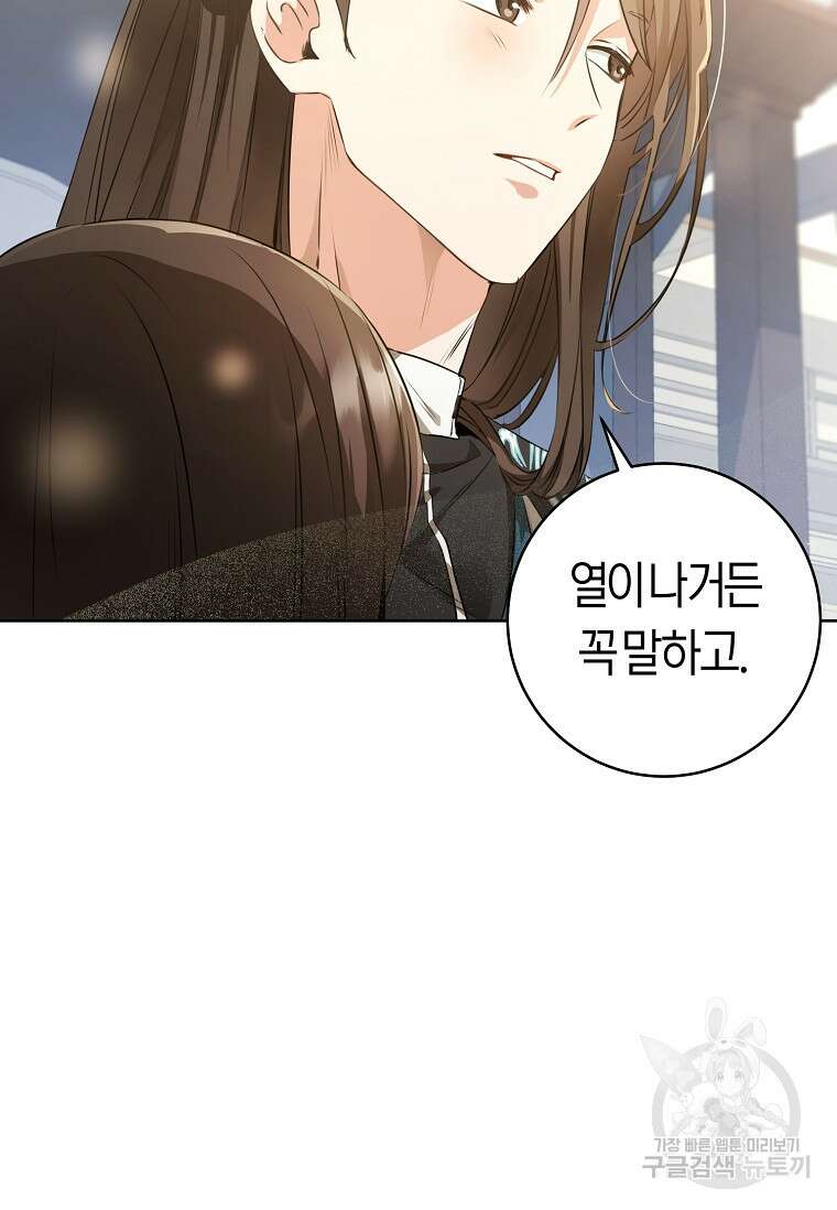 무림세가 천대받는 손녀 딸이 되었다 3화 14