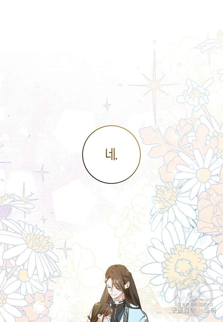 무림세가 천대받는 손녀 딸이 되었다 3화 16
