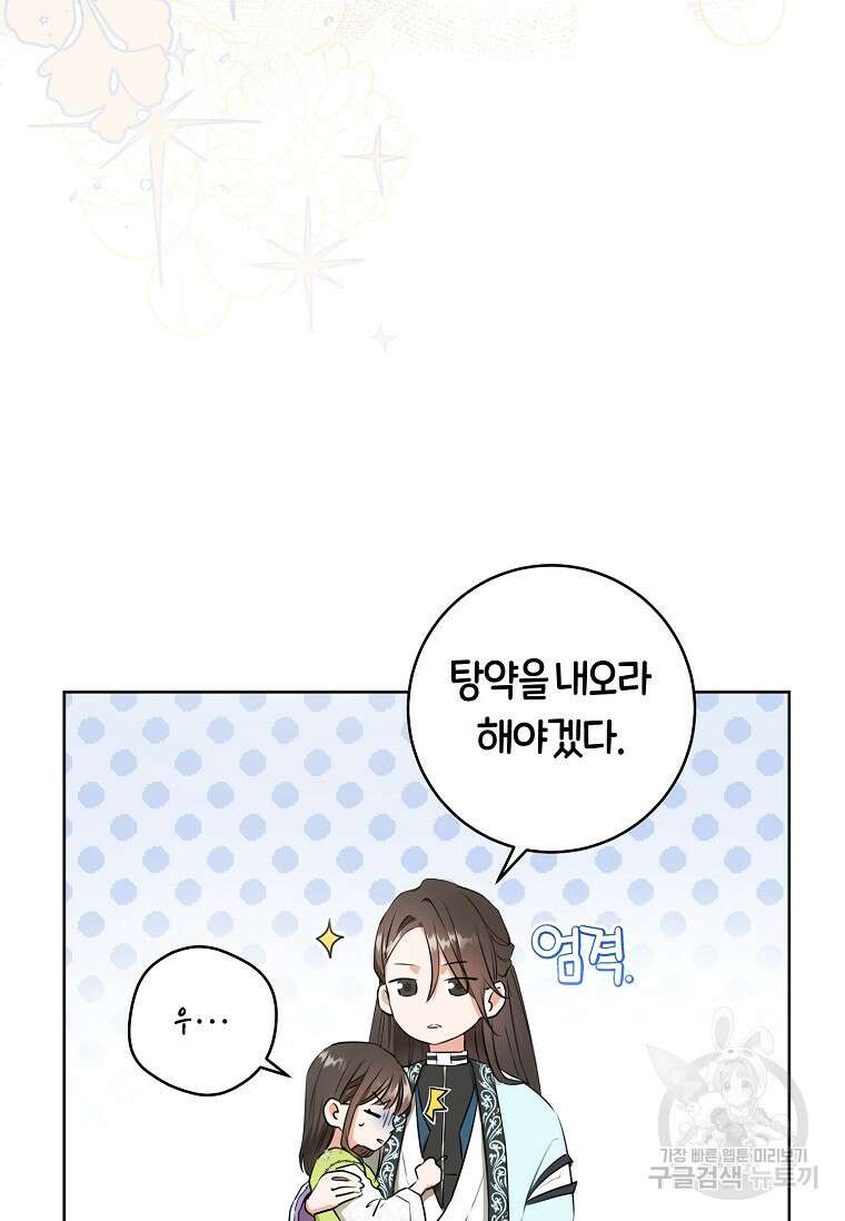 무림세가 천대받는 손녀 딸이 되었다 3화 18