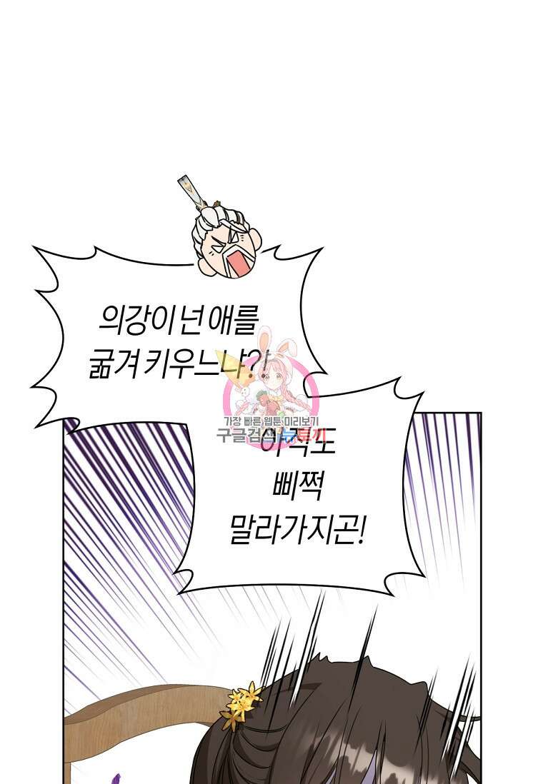 무림세가 천대받는 손녀 딸이 되었다 15화 1
