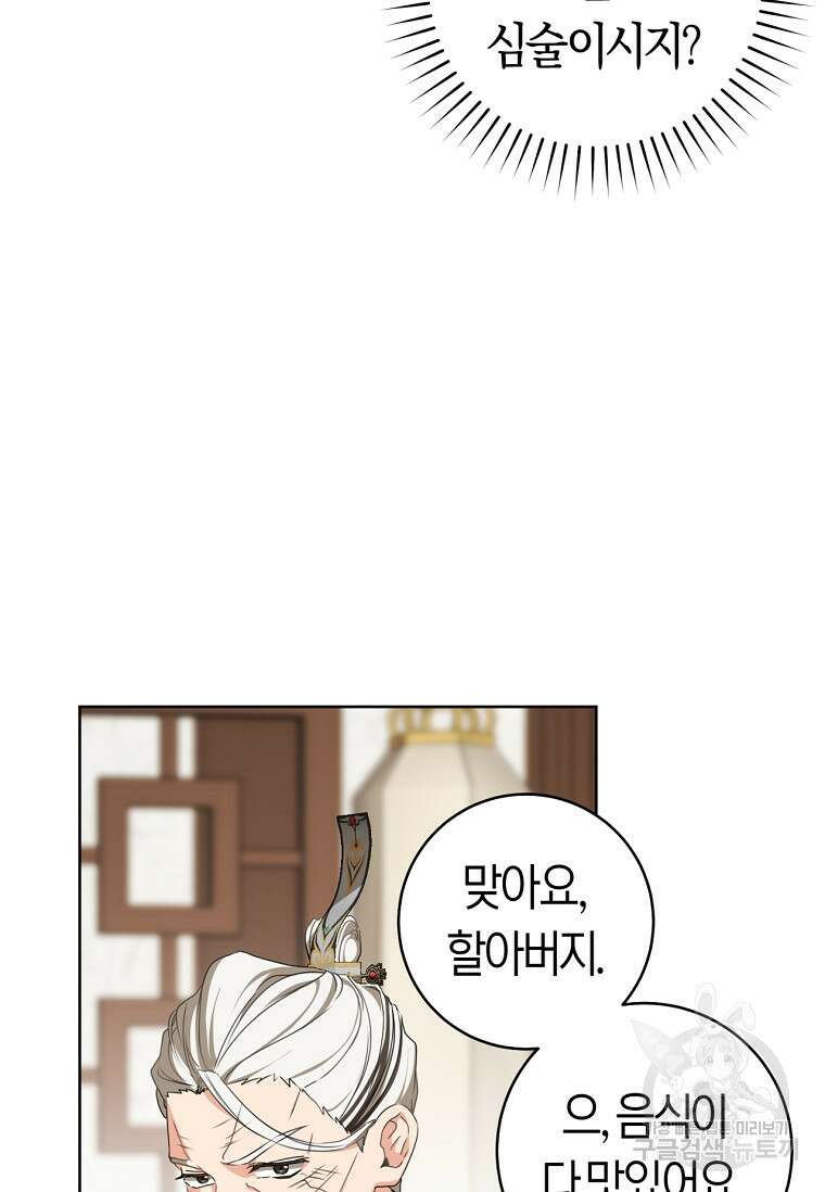 무림세가 천대받는 손녀 딸이 되었다 15화 4