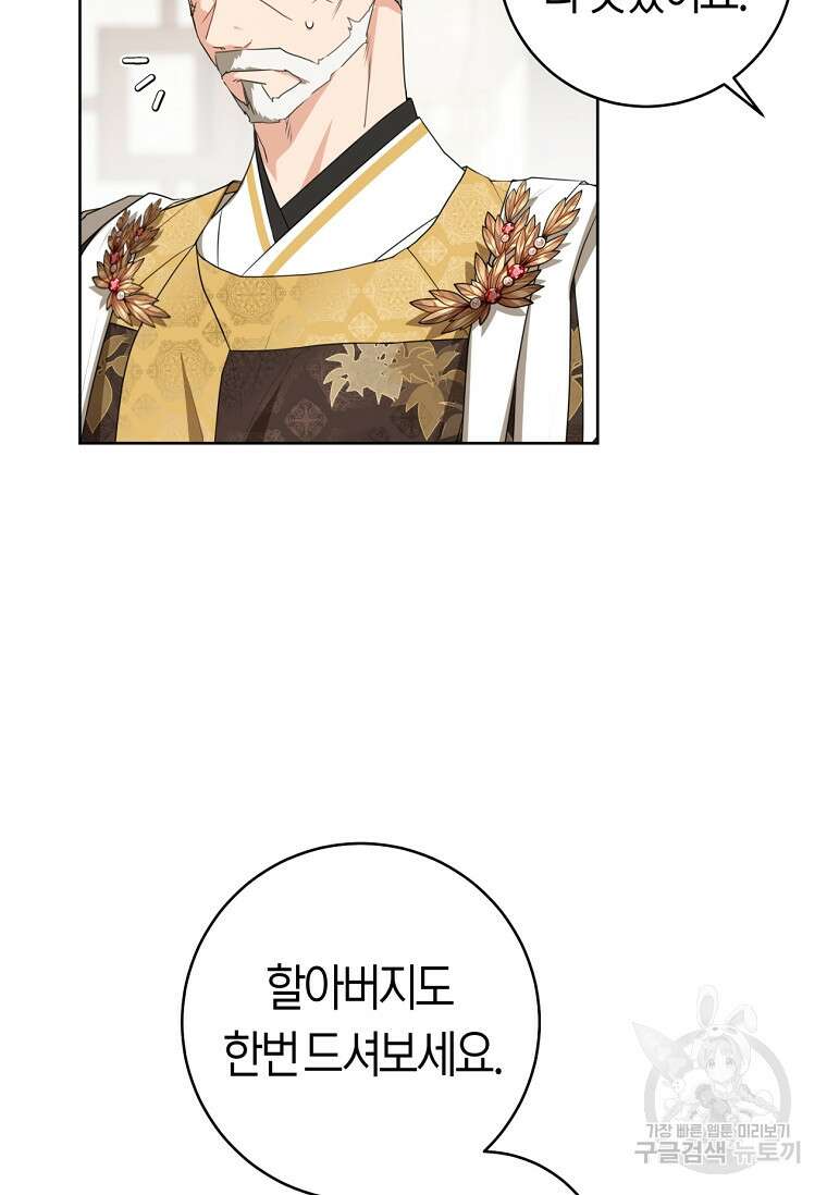 무림세가 천대받는 손녀 딸이 되었다 15화 5
