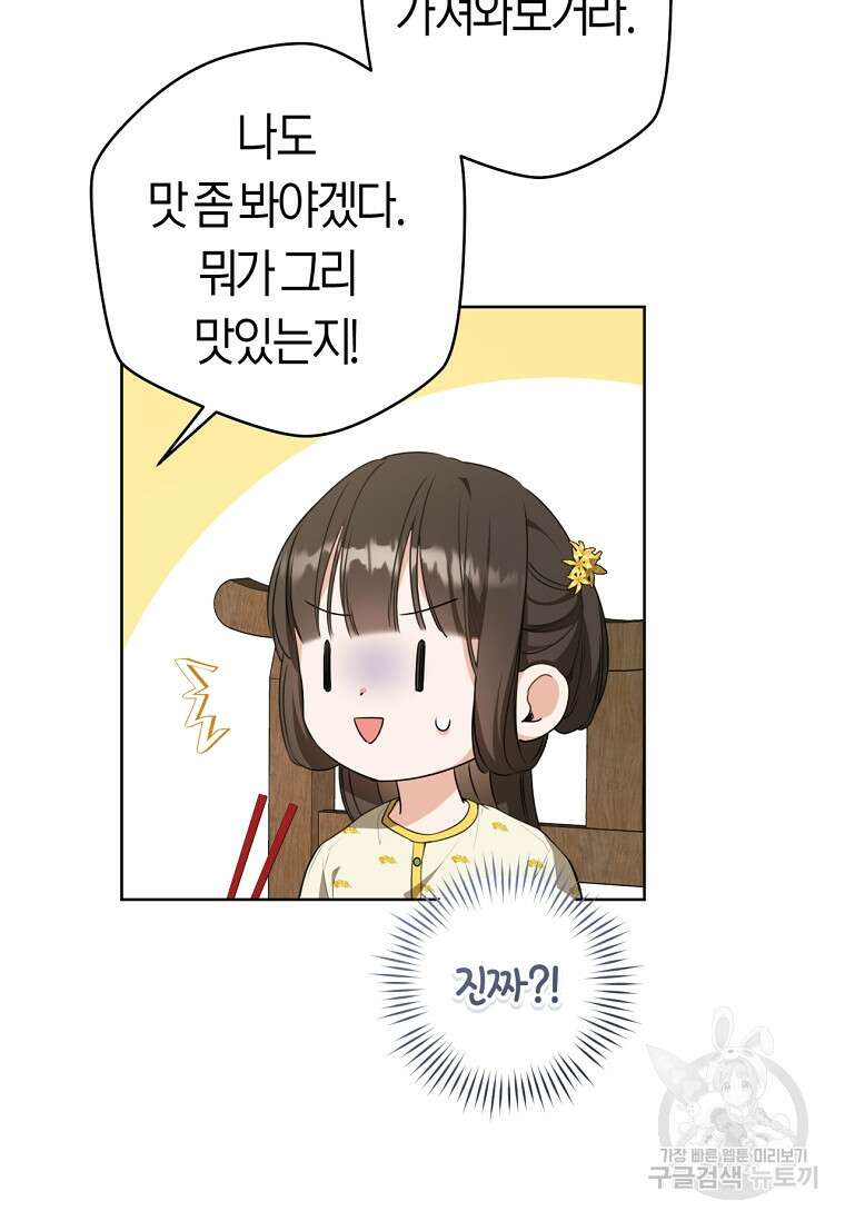 무림세가 천대받는 손녀 딸이 되었다 15화 7