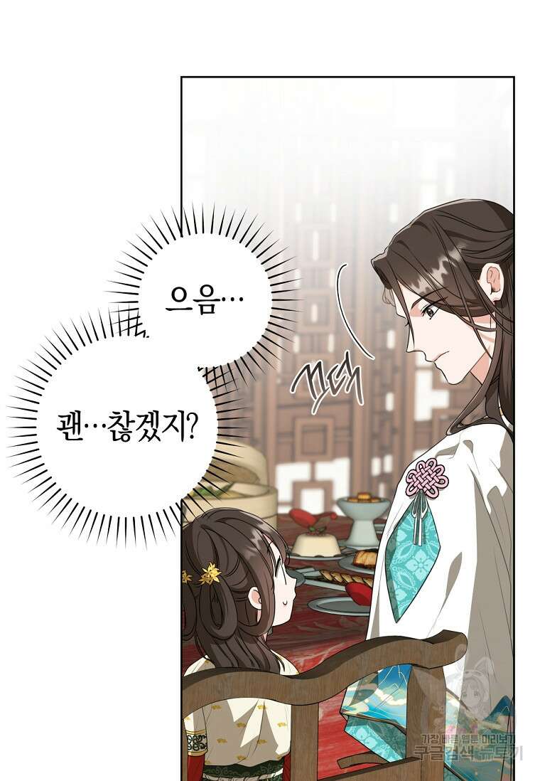 무림세가 천대받는 손녀 딸이 되었다 15화 8