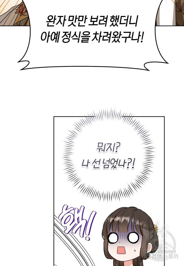 무림세가 천대받는 손녀 딸이 되었다 15화 16