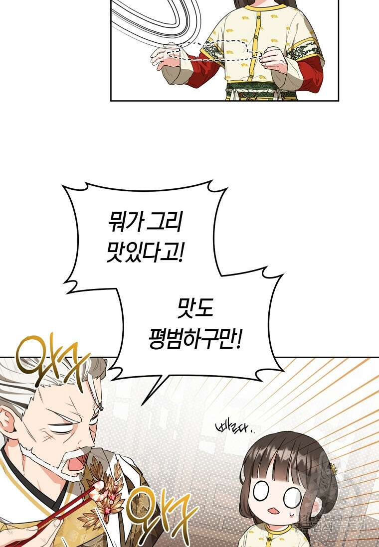 무림세가 천대받는 손녀 딸이 되었다 15화 17