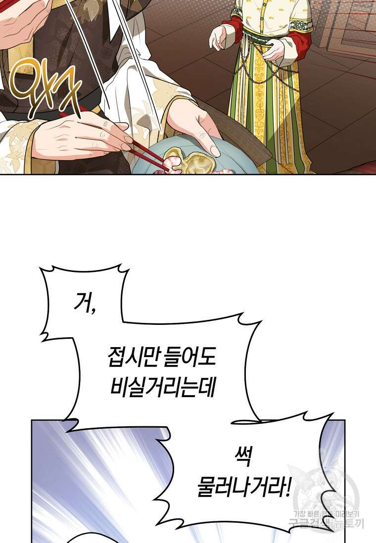 무림세가 천대받는 손녀 딸이 되었다 15화 18