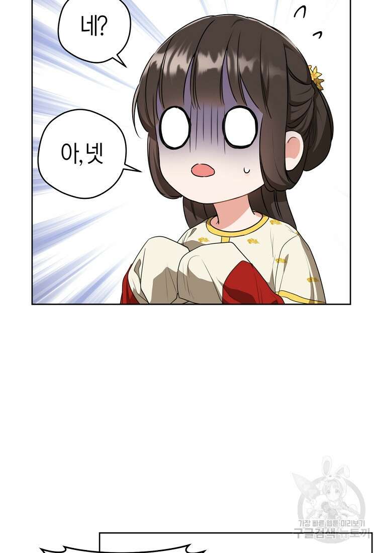 무림세가 천대받는 손녀 딸이 되었다 15화 19