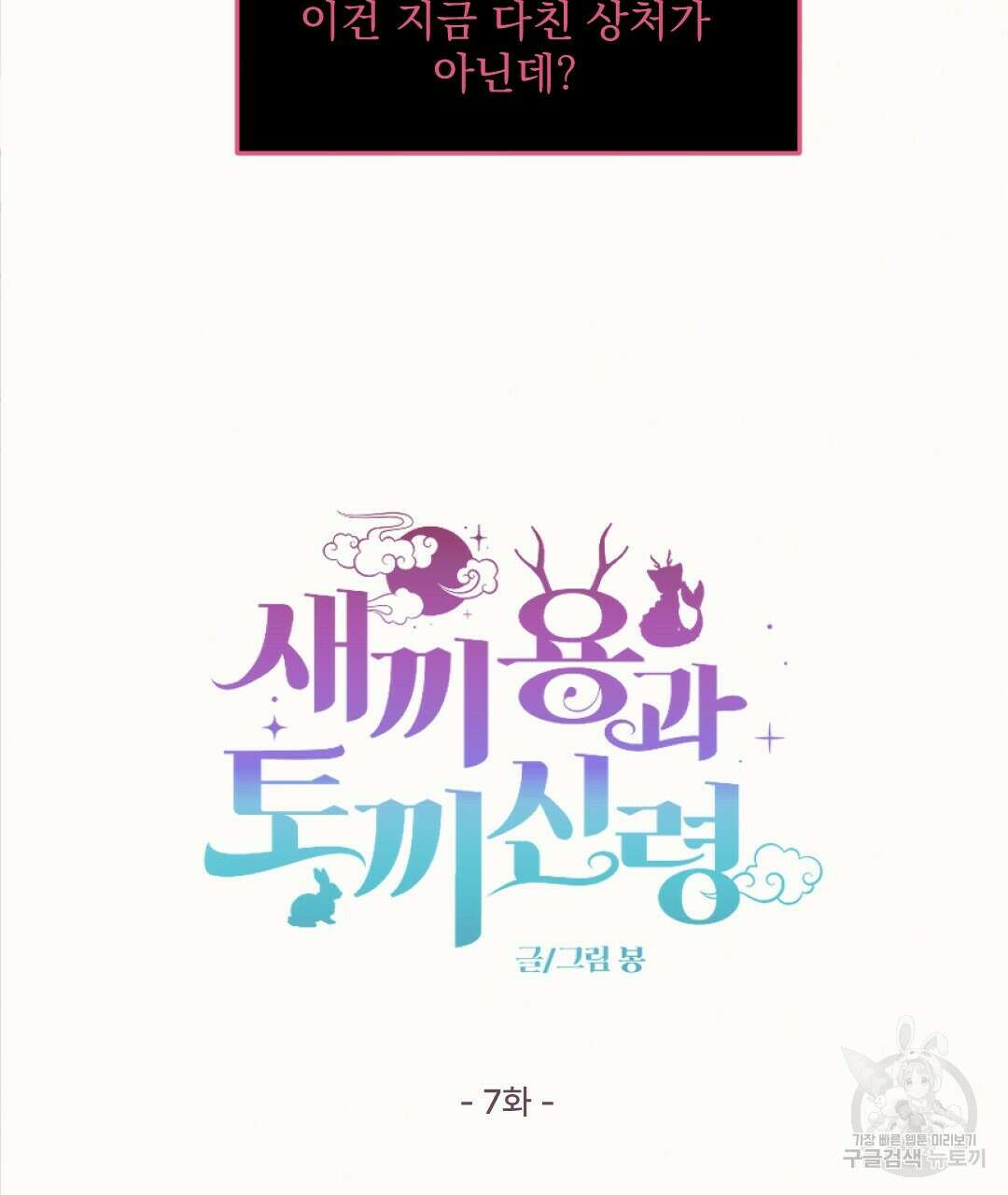 밀토담 7화 5