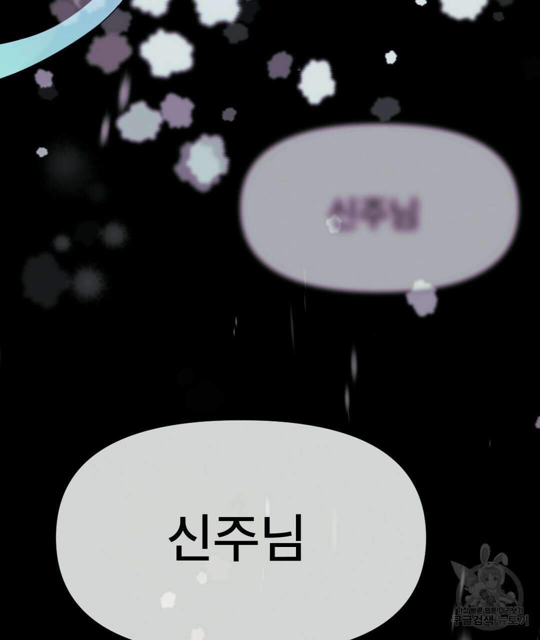 밀토담 24화 3