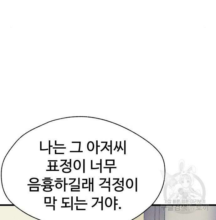 인섹터 16화 24