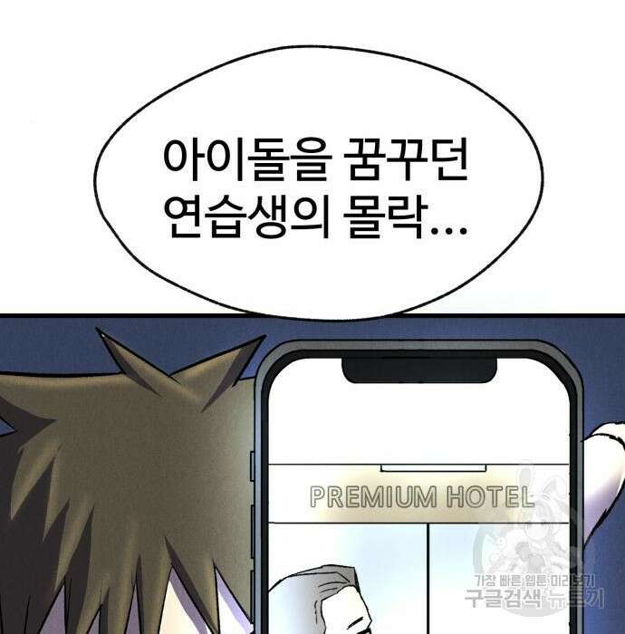 인섹터 16화 30