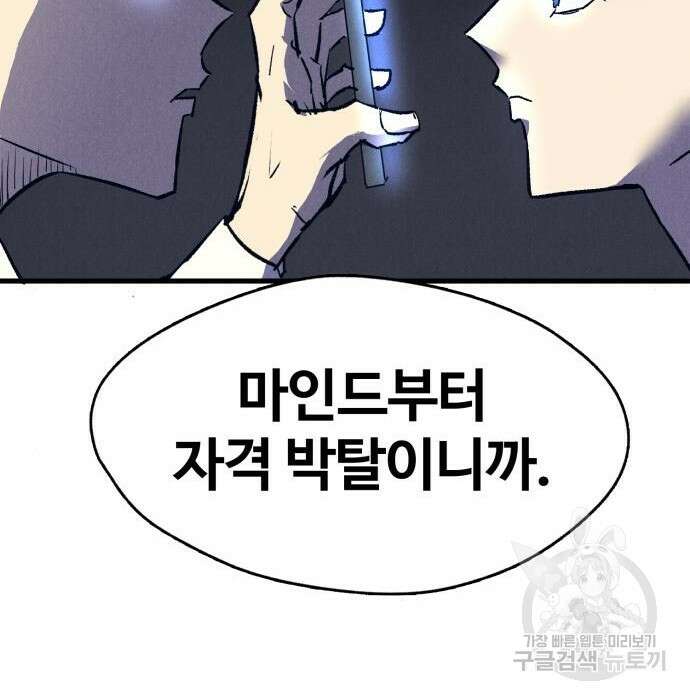 인섹터 16화 43