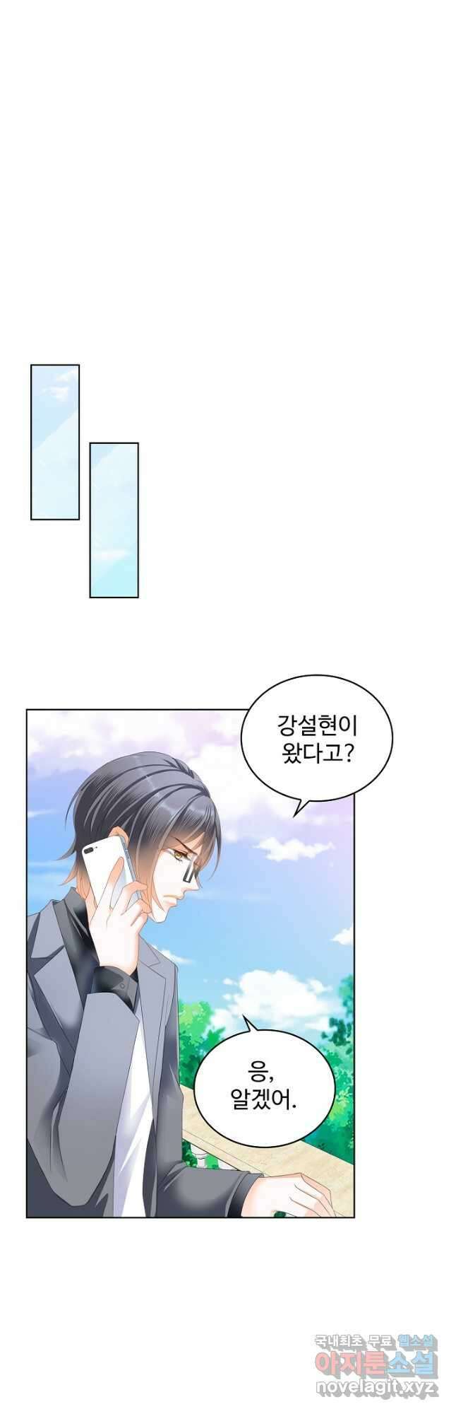 우리 결혼부터 합시다 177화 6