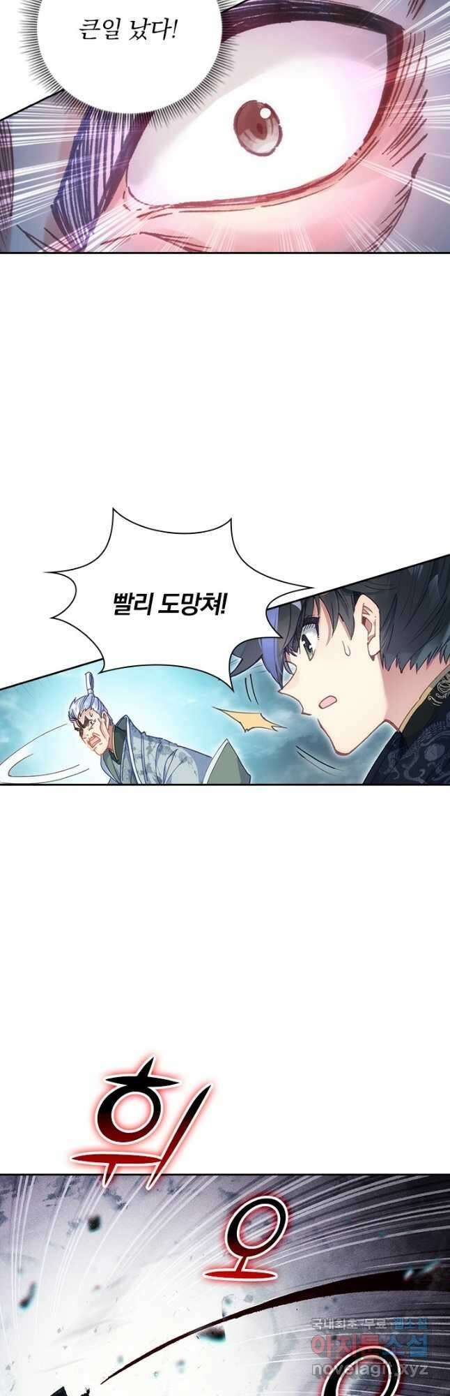 월검신마 86화 2