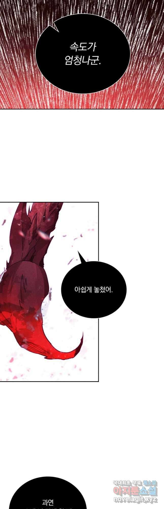 월검신마 86화 6
