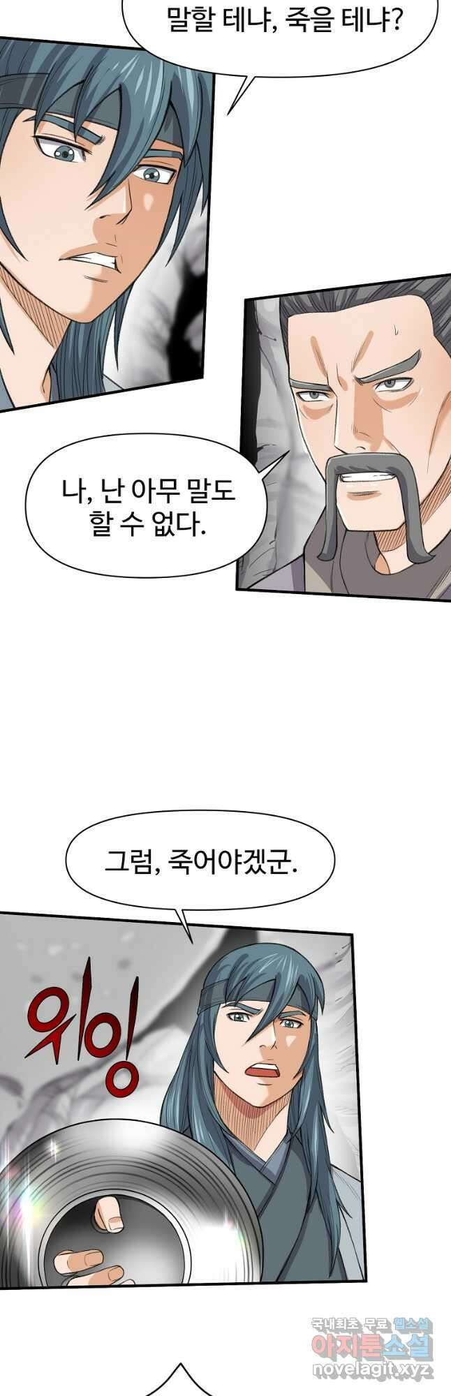 천하제일살수 61화 3