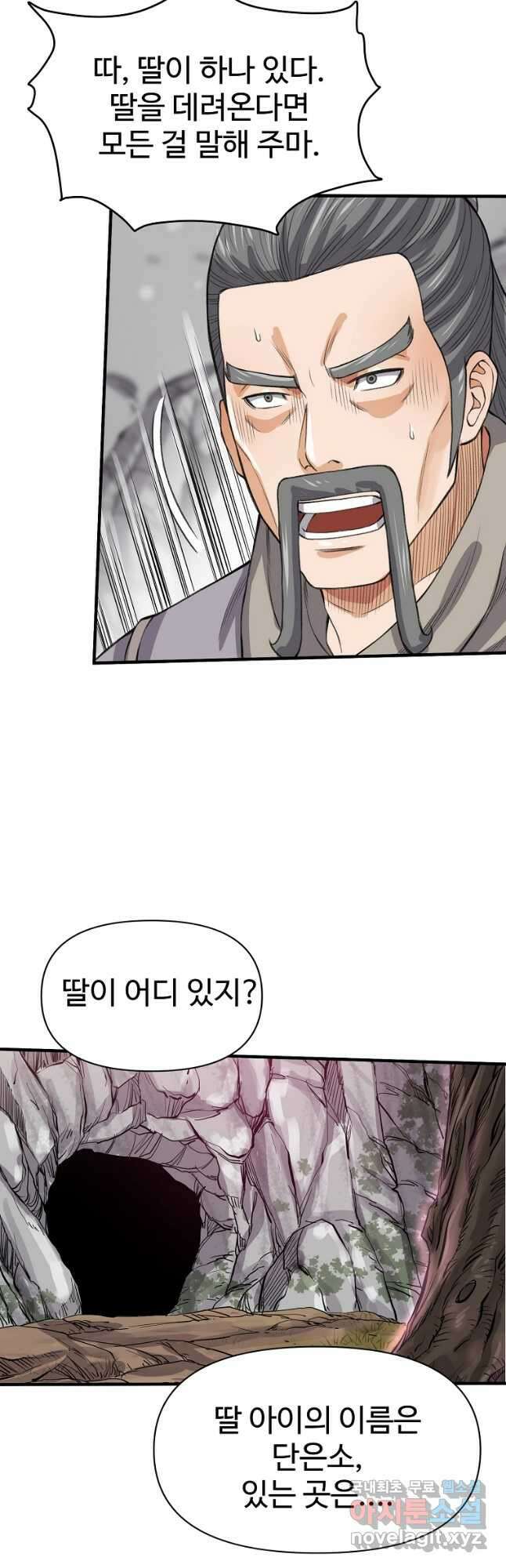 천하제일살수 61화 4