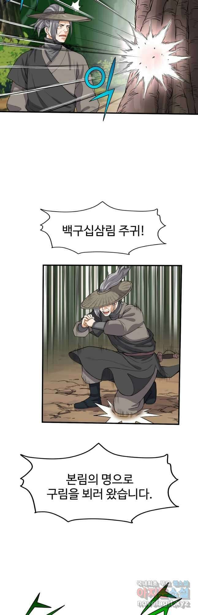 천하제일살수 61화 6