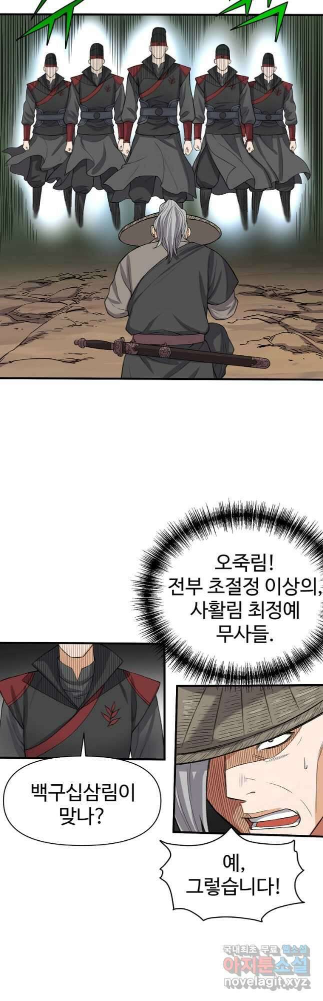 천하제일살수 61화 7