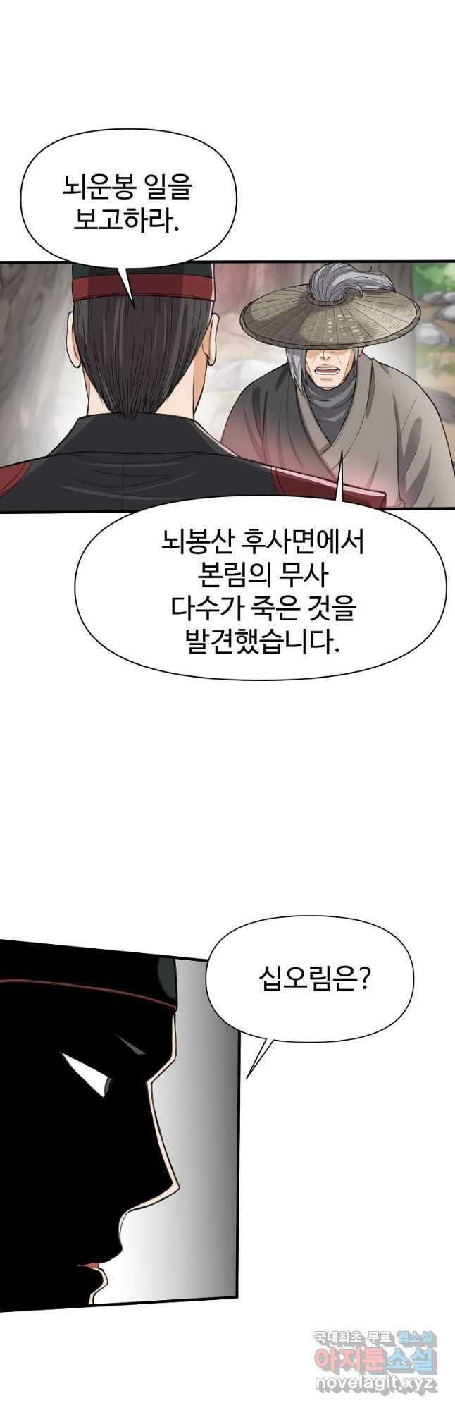 천하제일살수 61화 8