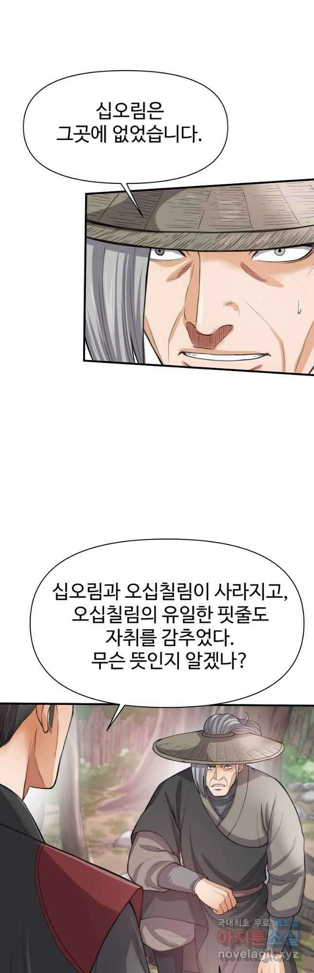 천하제일살수 61화 9