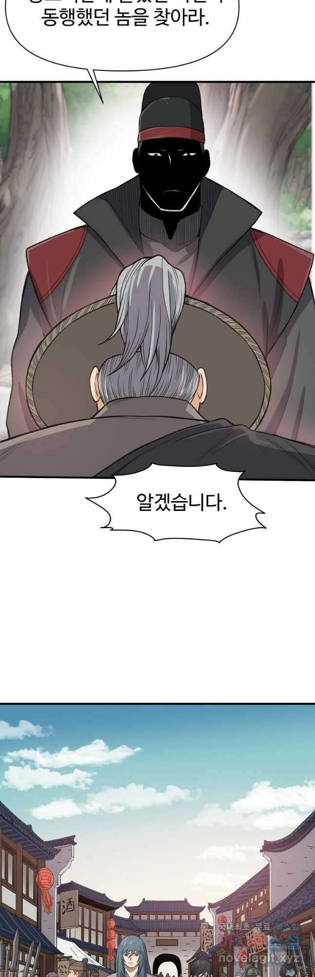 천하제일살수 61화 11