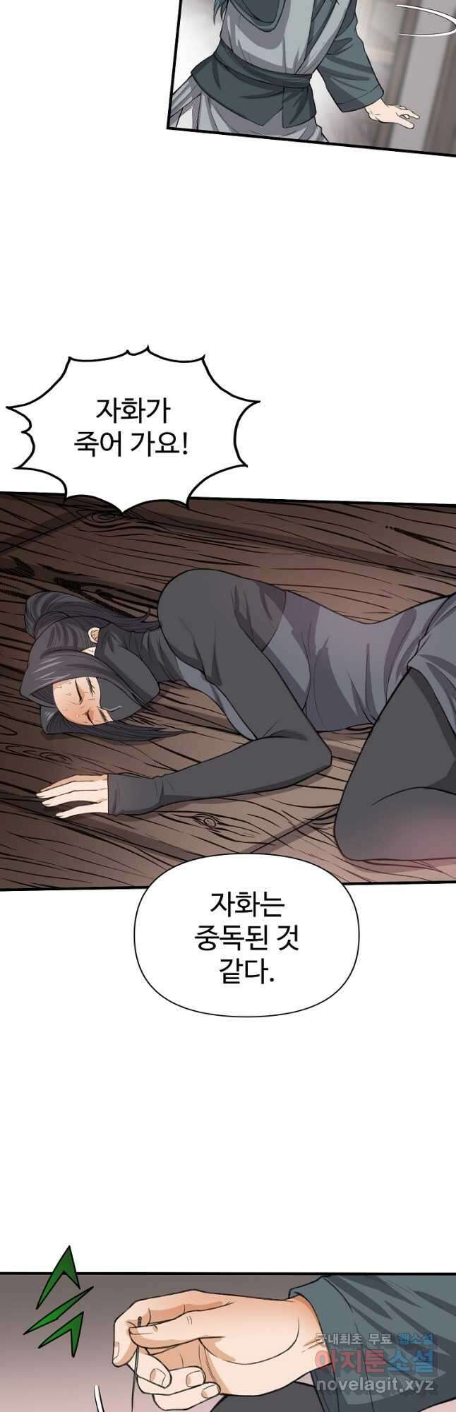 천하제일살수 61화 17