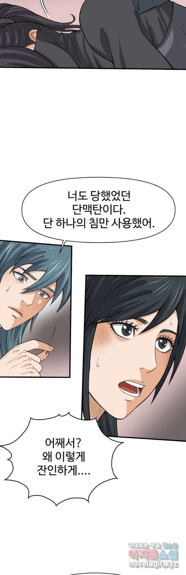 천하제일살수 61화 18