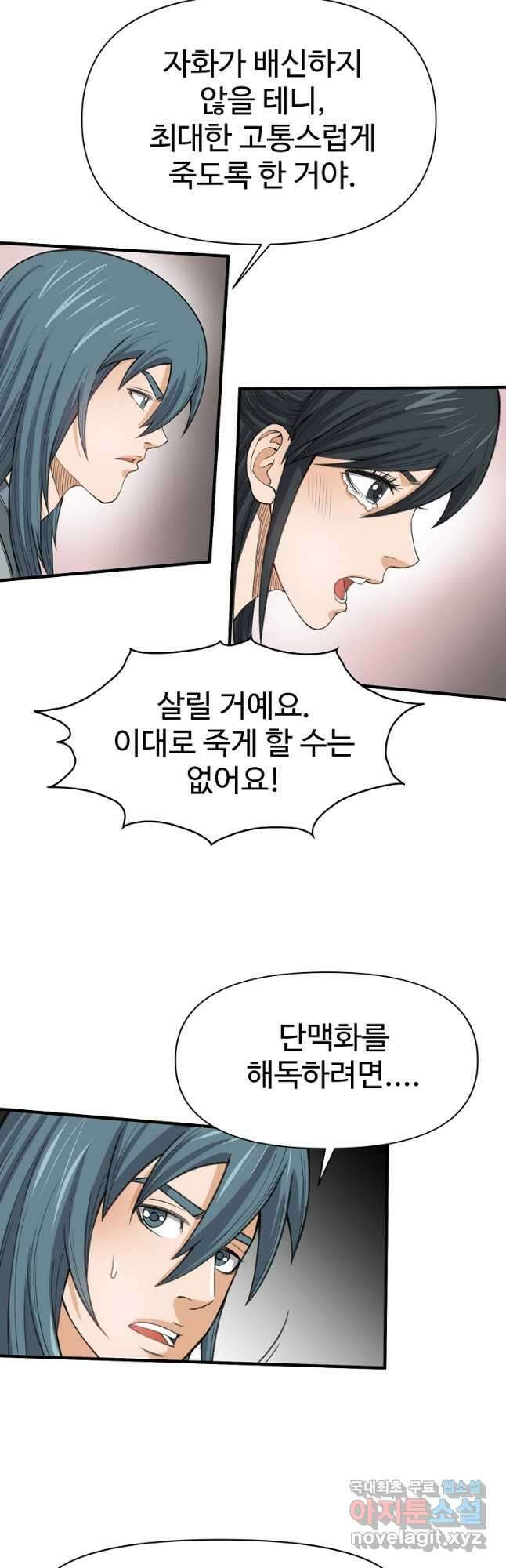 천하제일살수 61화 19