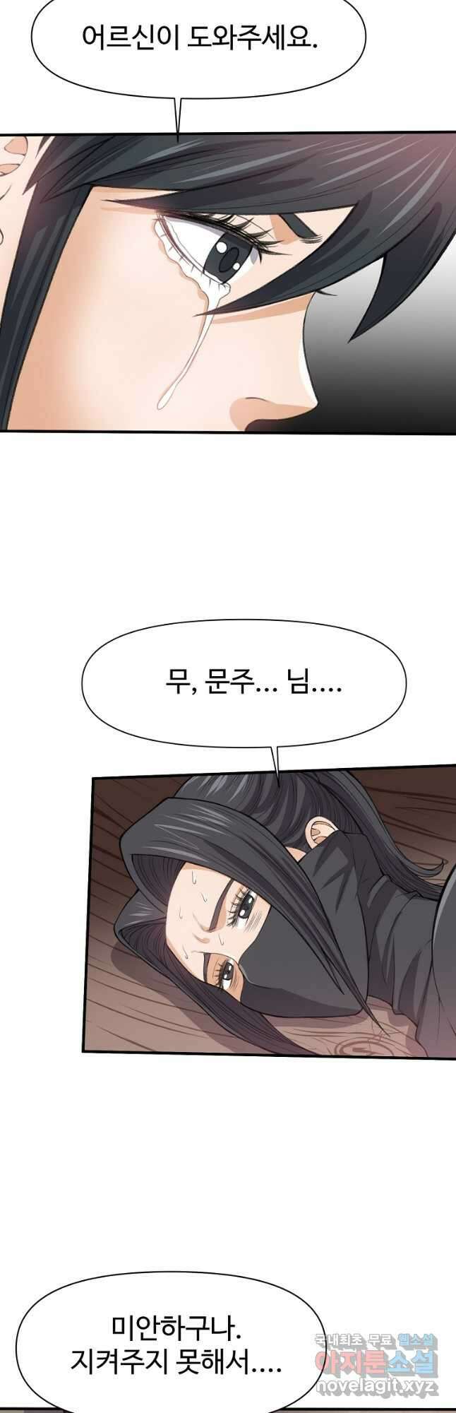 천하제일살수 61화 20