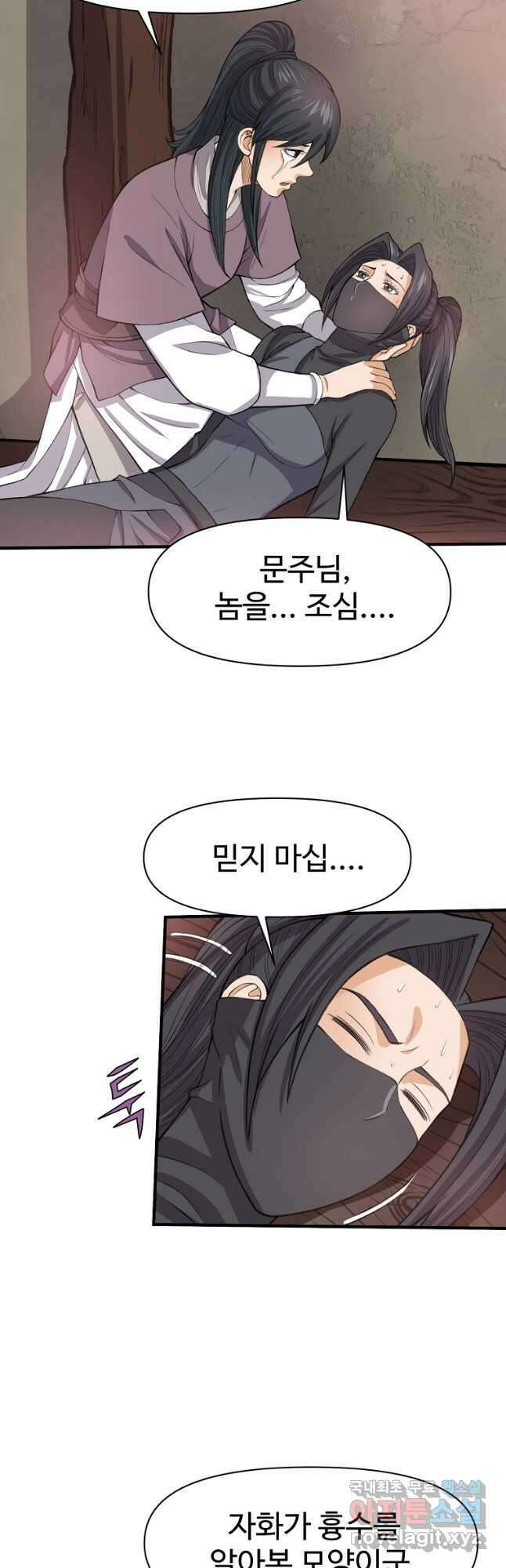천하제일살수 61화 21