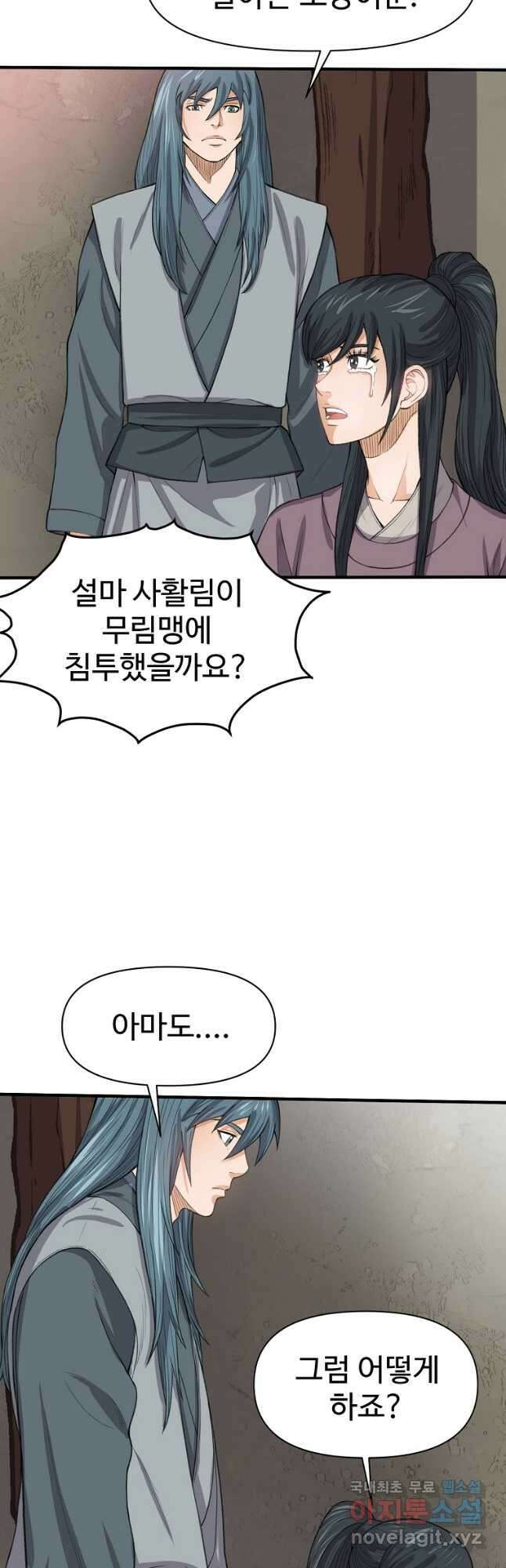 천하제일살수 61화 22