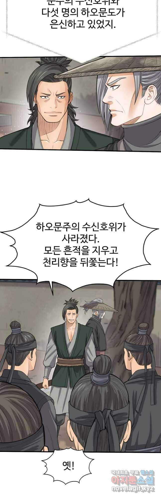 천하제일살수 61화 26