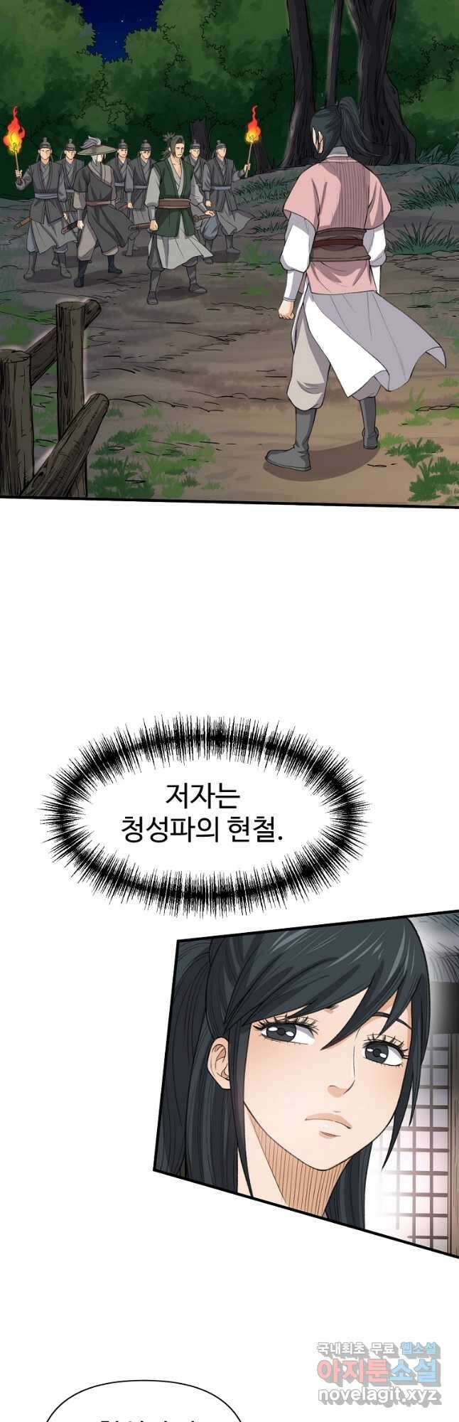 천하제일살수 61화 29