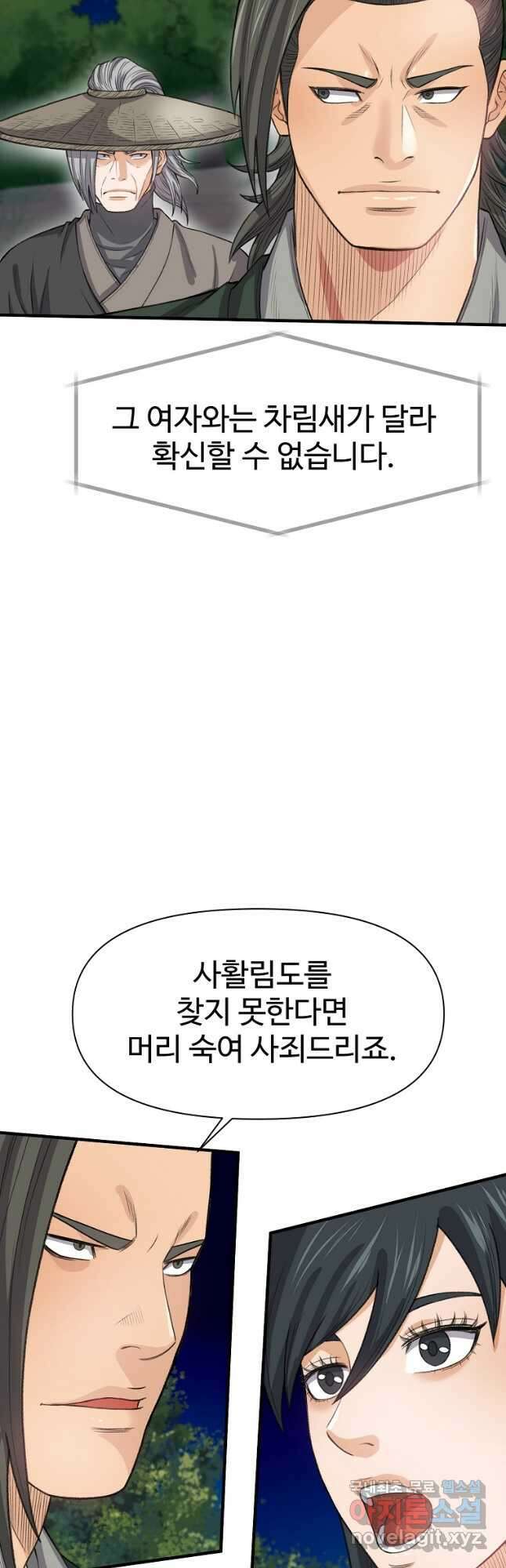천하제일살수 61화 33