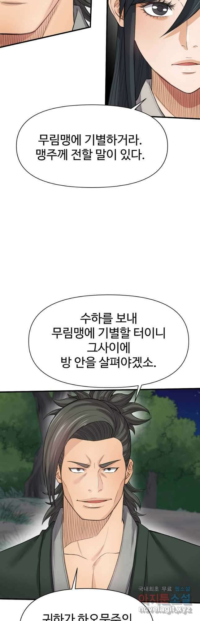 천하제일살수 61화 36